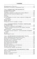 Каллиграфия и письменность. Зарождение и развитие от первых букв к цифровым технологиям - Фото 2