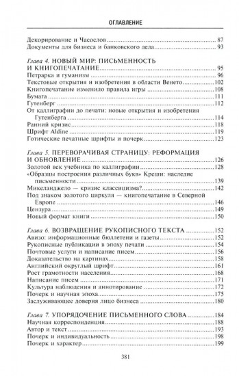 Каллиграфия и письменность. Зарождение и развитие от первых букв к цифровым технологиям