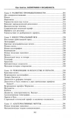 Каллиграфия и письменность. Зарождение и развитие от первых букв к цифровым технологиям - Фото 3