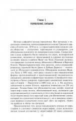 Каллиграфия и письменность. Зарождение и развитие от первых букв к цифровым технологиям - Фото 5
