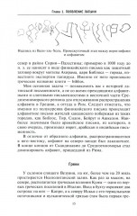 Каллиграфия и письменность. Зарождение и развитие от первых букв к цифровым технологиям - Фото 7