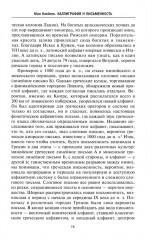 Каллиграфия и письменность. Зарождение и развитие от первых букв к цифровым технологиям - Фото 8