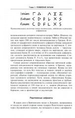 Каллиграфия и письменность. Зарождение и развитие от первых букв к цифровым технологиям - Фото 9