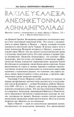 Каллиграфия и письменность. Зарождение и развитие от первых букв к цифровым технологиям - Фото 10
