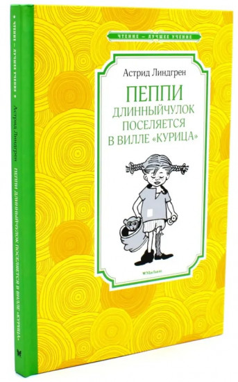 Пеппи Длинныйчулок. Комплект из 3 книг