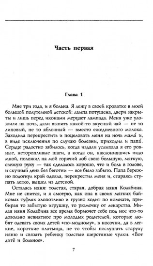 П. А. Столыпин. Воспоминания о моем отце. 1884-1911
