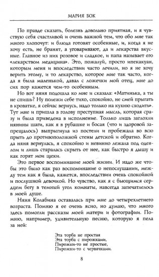 П. А. Столыпин. Воспоминания о моем отце. 1884-1911