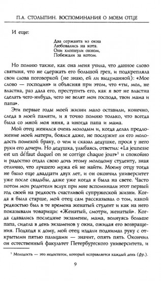 П. А. Столыпин. Воспоминания о моем отце. 1884-1911
