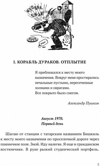 Быть Босхом