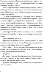Быть Босхом - Фото 2