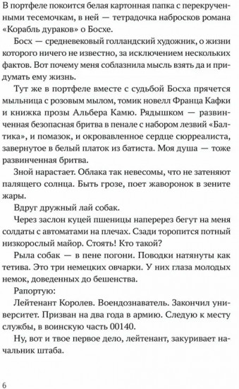Быть Босхом