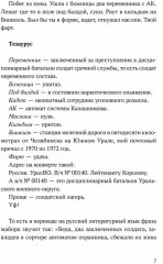 Быть Босхом - Фото 3