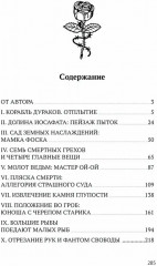 Быть Босхом - Фото 6