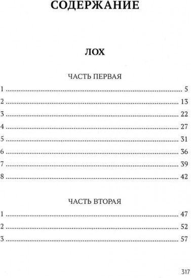 Лох