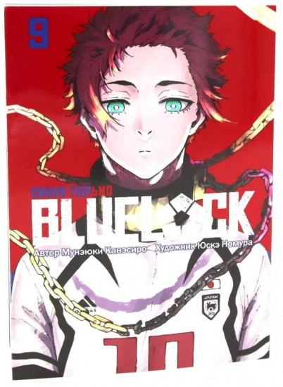 Blue Lock. Синяя тюрьма. Книги 9-10. Комплект из 2 книг