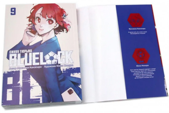 Blue Lock. Синяя тюрьма. Книги 9-10. Комплект из 2 книг