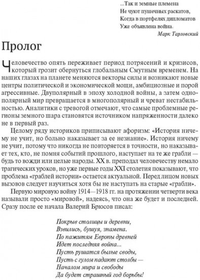 Первая мировая. Война, которой могло не быть