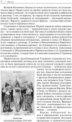 Первая мировая. Война, которой могло не быть - Фото 2