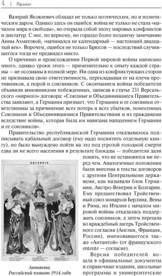 Первая мировая. Война, которой могло не быть