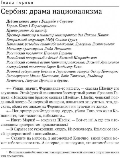 Первая мировая. Война, которой могло не быть