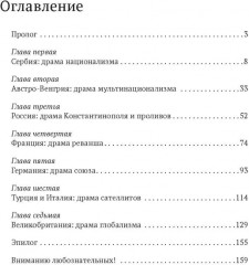 Первая мировая. Война, которой могло не быть - Фото 8