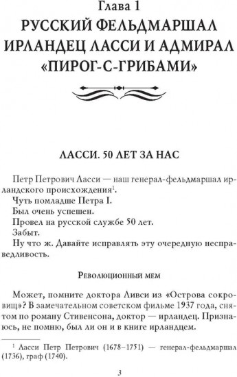 Рассказы из русской истории. Генералы Империи