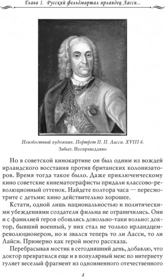 Рассказы из русской истории. Генералы Империи