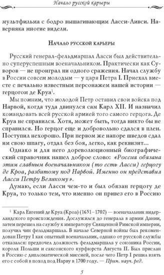 Рассказы из русской истории. Генералы Империи