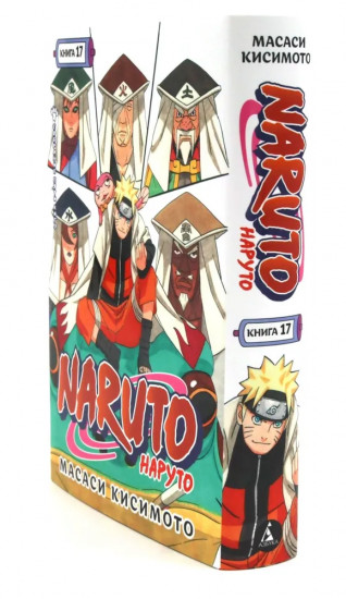 Naruto. Наруто. Книги 17-19. Комплект из 3 книг