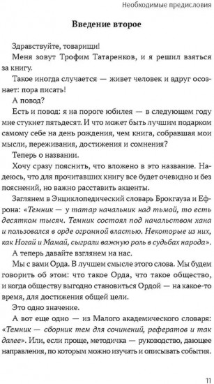Темник