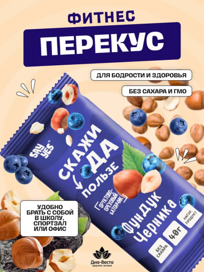 Батончик фруктово-ореховый «Чернослив-черника-фундук»