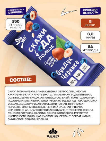 Батончик фруктово-ореховый «Чернослив-черника-фундук»