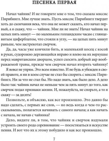 Сверчок за очагом. Рождественские повести