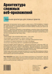 Архитектура cложных веб-приложений. С примерами на Laravel - Фото 1