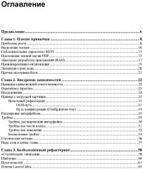 Архитектура cложных веб-приложений. С примерами на Laravel - Фото 2