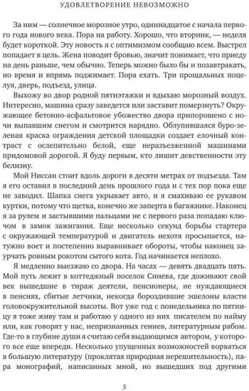 Удовлетворение невозможно