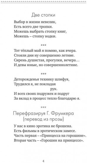 Проза в стихах