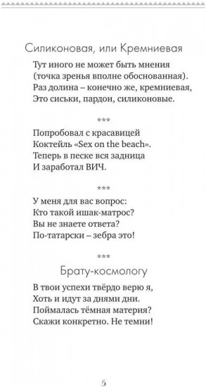 Проза в стихах