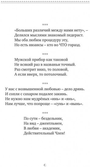 Проза в стихах