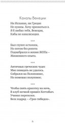 Проза в стихах - Фото 5