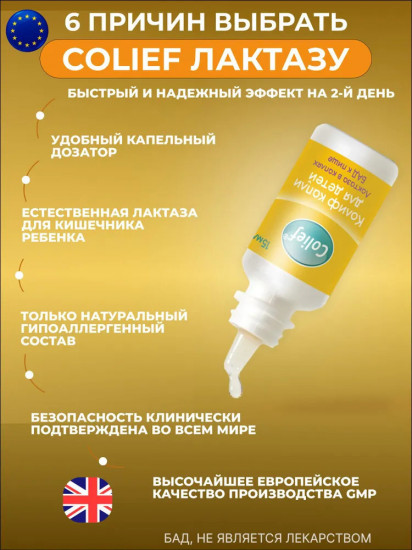 Лактаза в каплях для детей