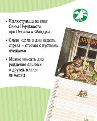 Календарь семейный на 2026 год «Петсон и Финдус» - Фото 2