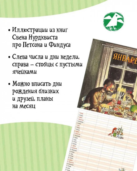 Календарь семейный на 2026 год «Петсон и Финдус»
