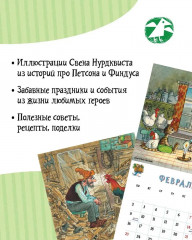 Календарь семейный на 2026 год «Весёлый год с Петсоном и Финдусом» - Фото 2