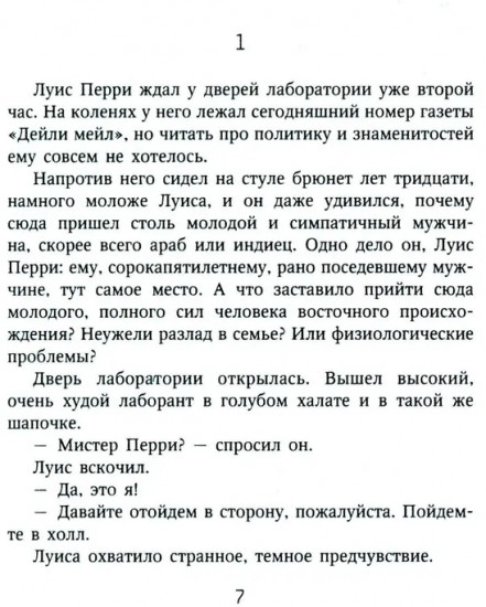 Игры со смертью