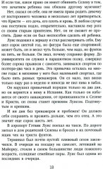 Игры со смертью - Фото 13