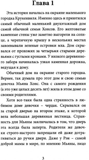 Мьяна и перо миров