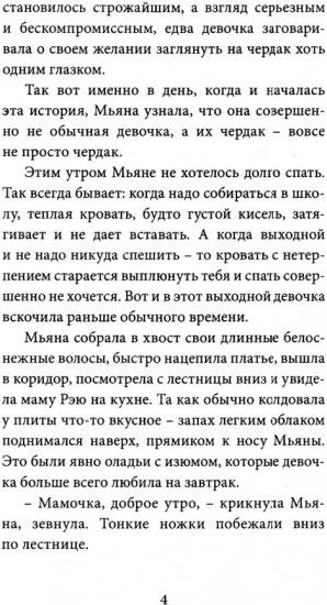 Мьяна и перо миров