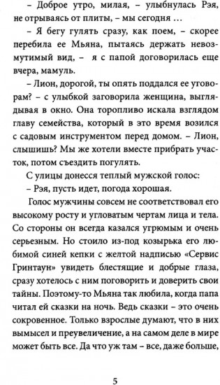 Мьяна и перо миров
