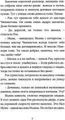 Мьяна и перо миров - Фото 5